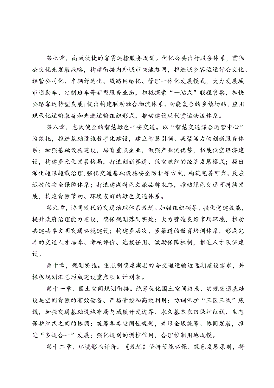 《建湖县综合立体交通网规划（2021-2035年）》的情况说明.docx_第3页