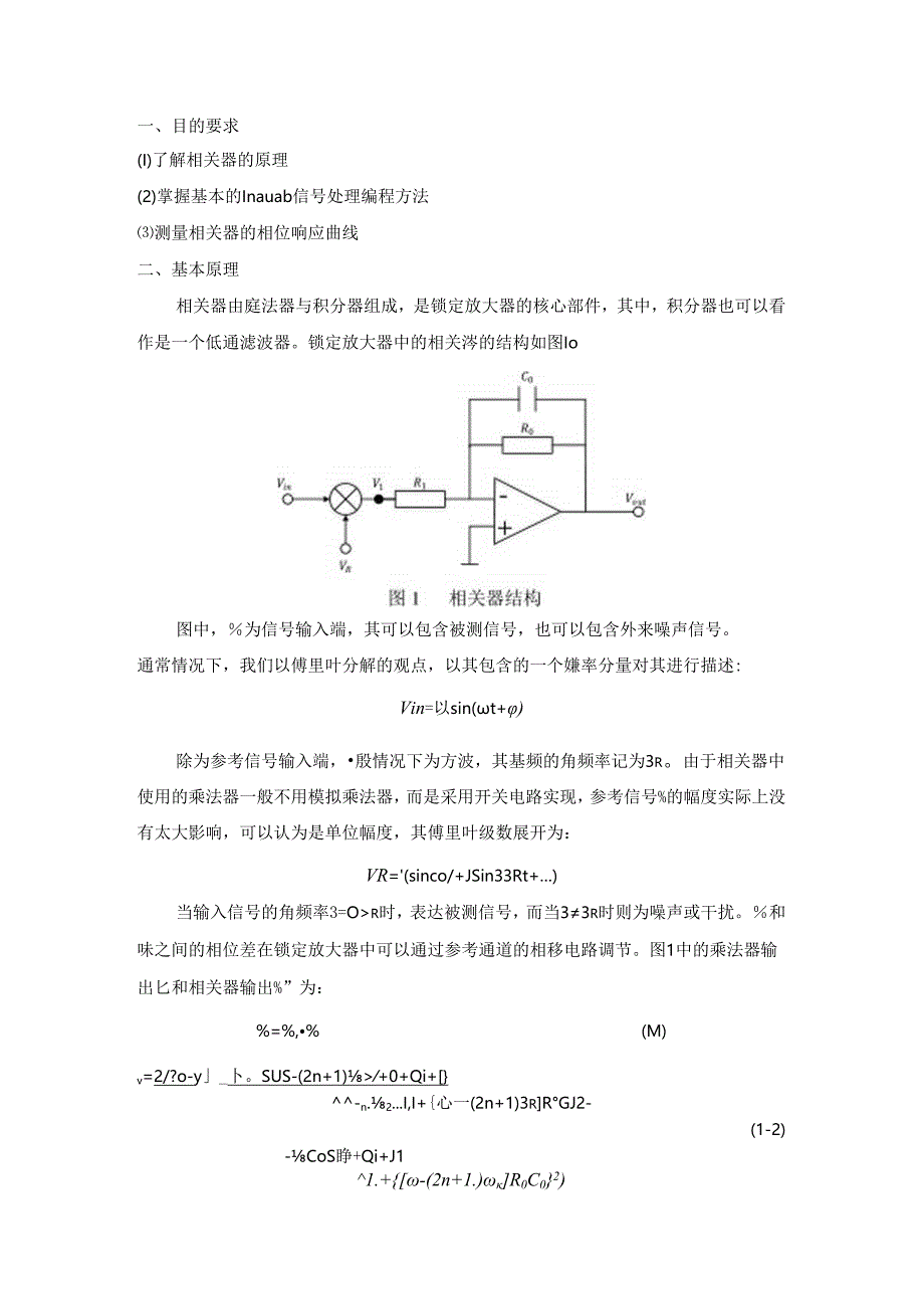 基于matlab的相关器仿真程序编写.docx_第2页