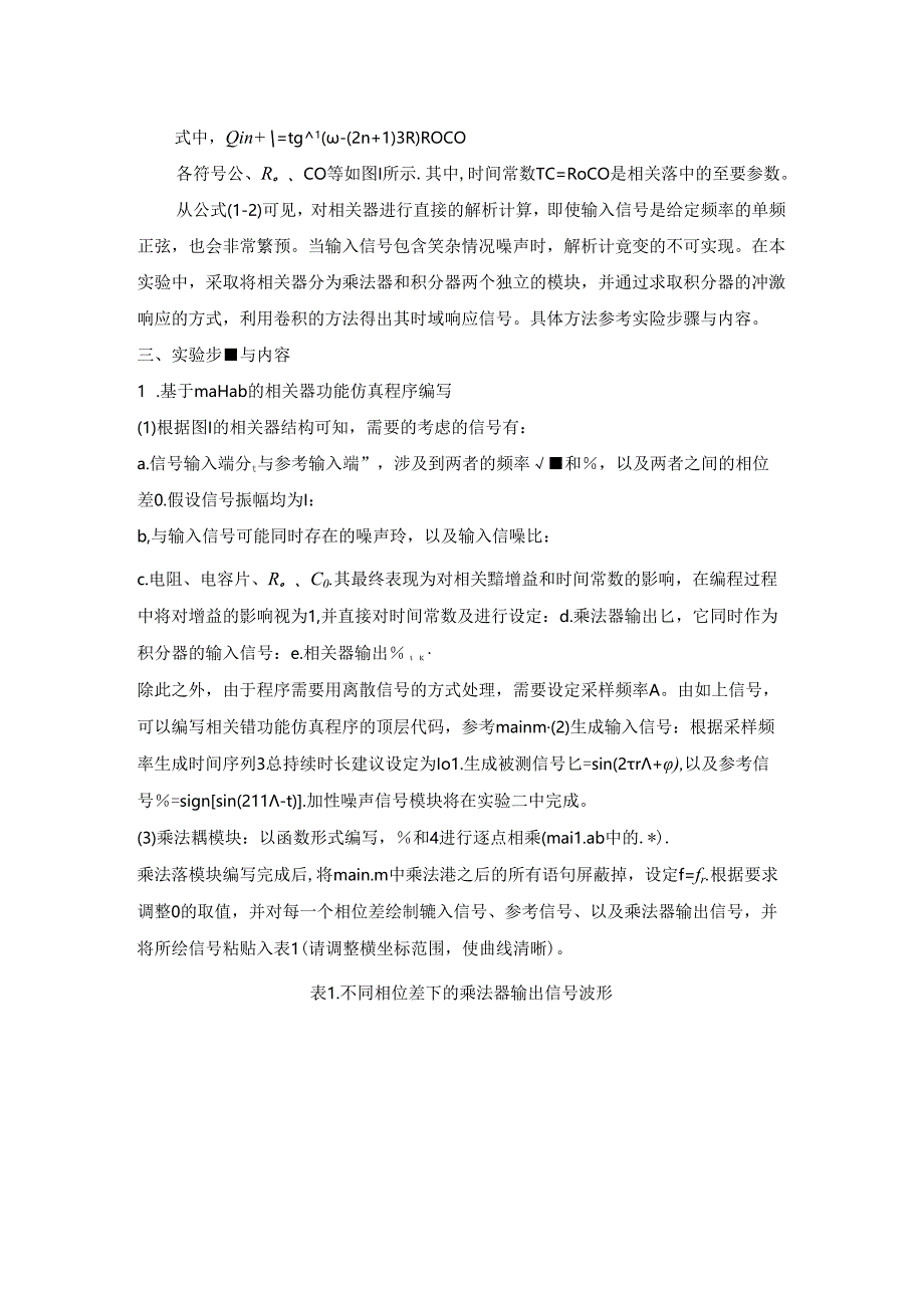 基于matlab的相关器仿真程序编写.docx_第3页