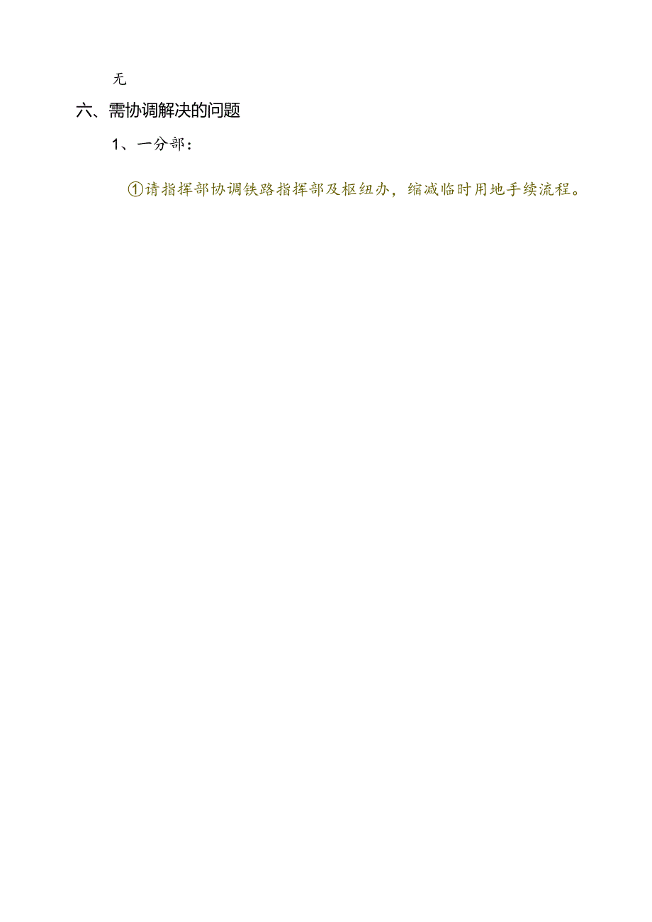 20221028一分部日报.docx_第3页