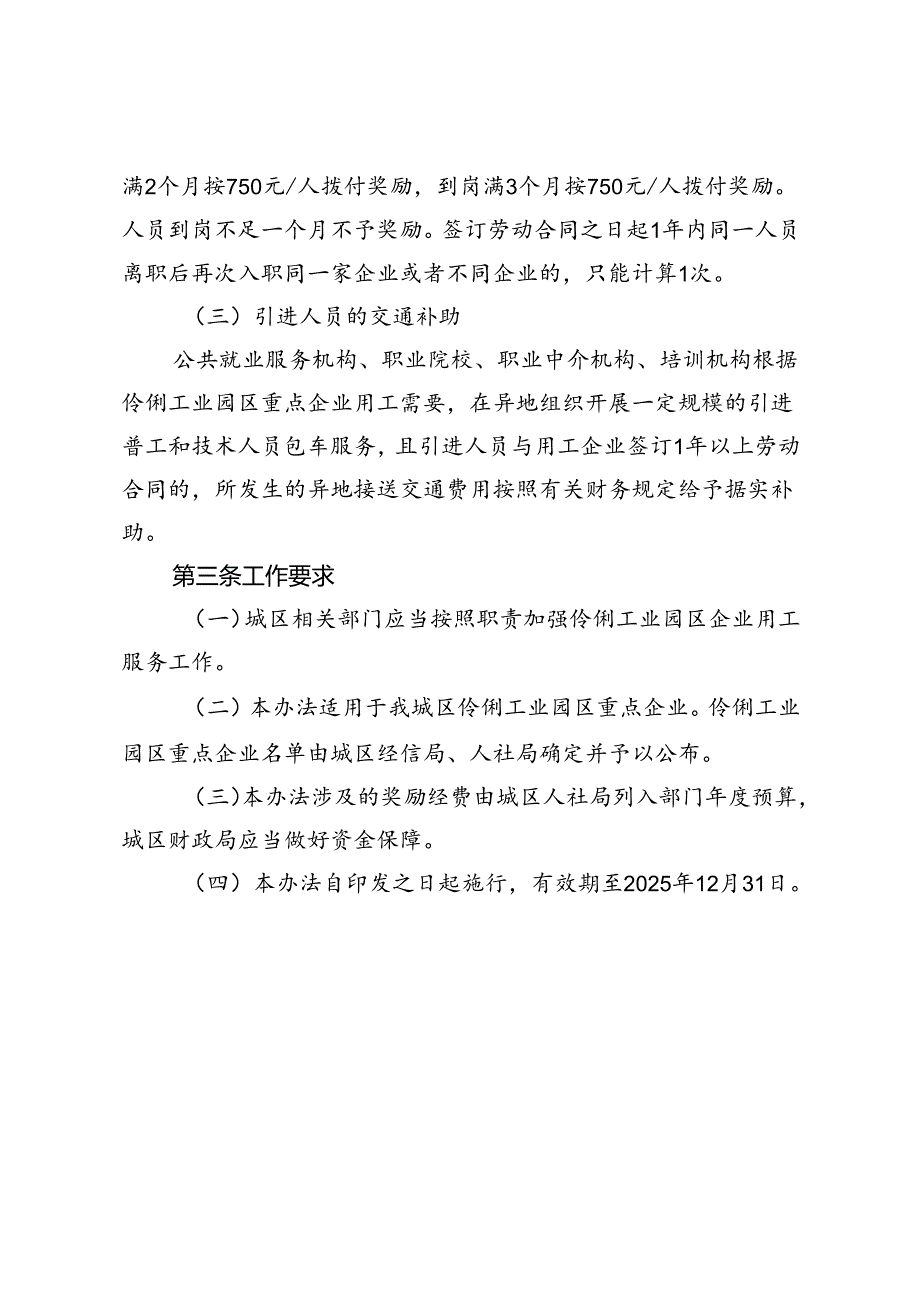 青秀区服务伶俐工业园区重点企业用工实施办法（征求意见稿）.docx_第2页