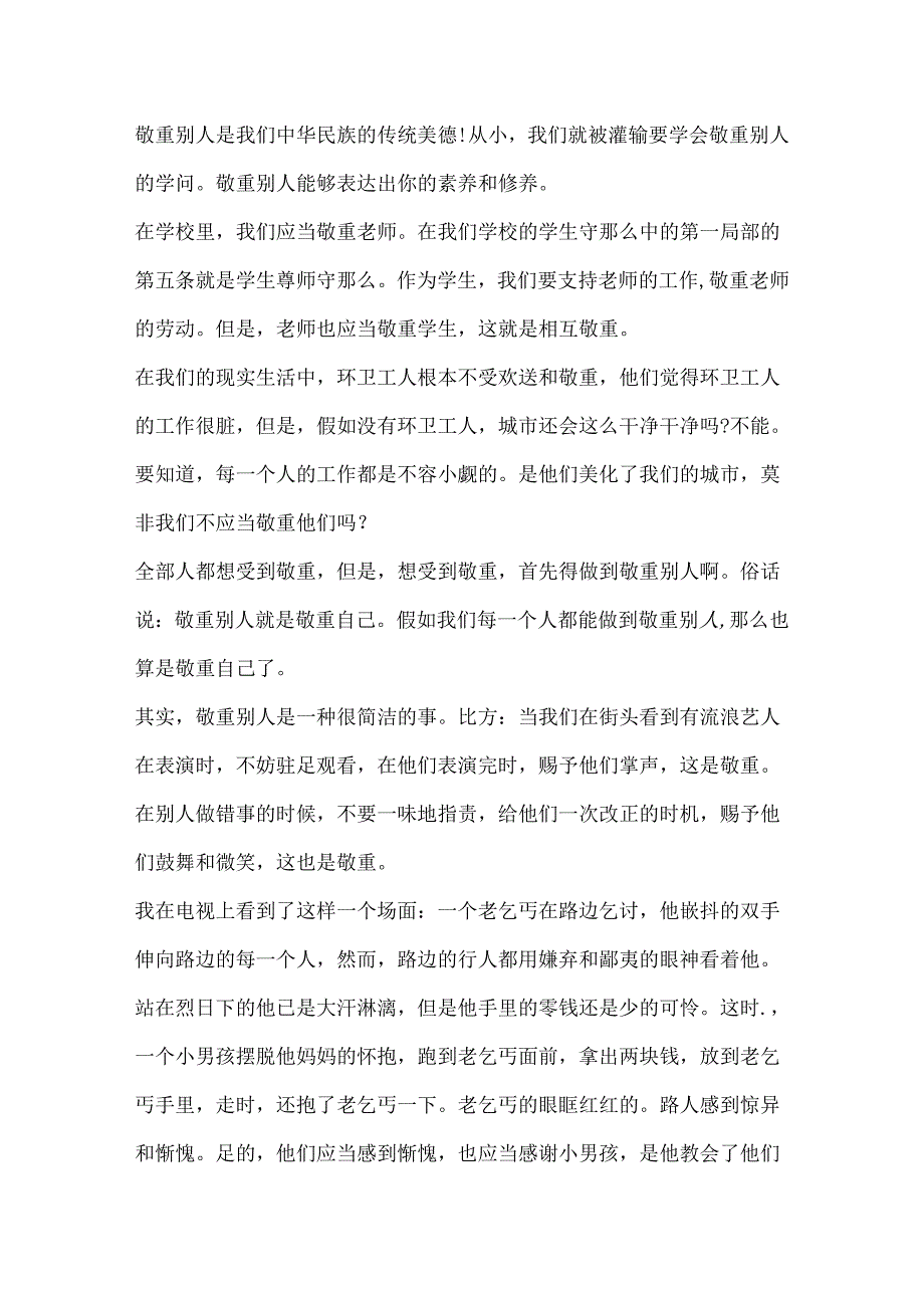 以互相尊重作文600字精选.docx_第3页