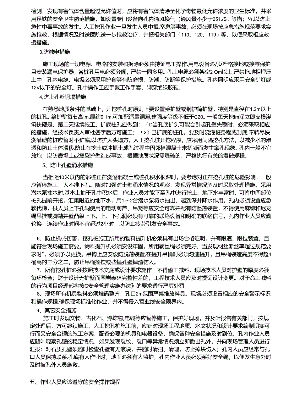 17-34挖孔桩施工安全技术交底.docx_第3页