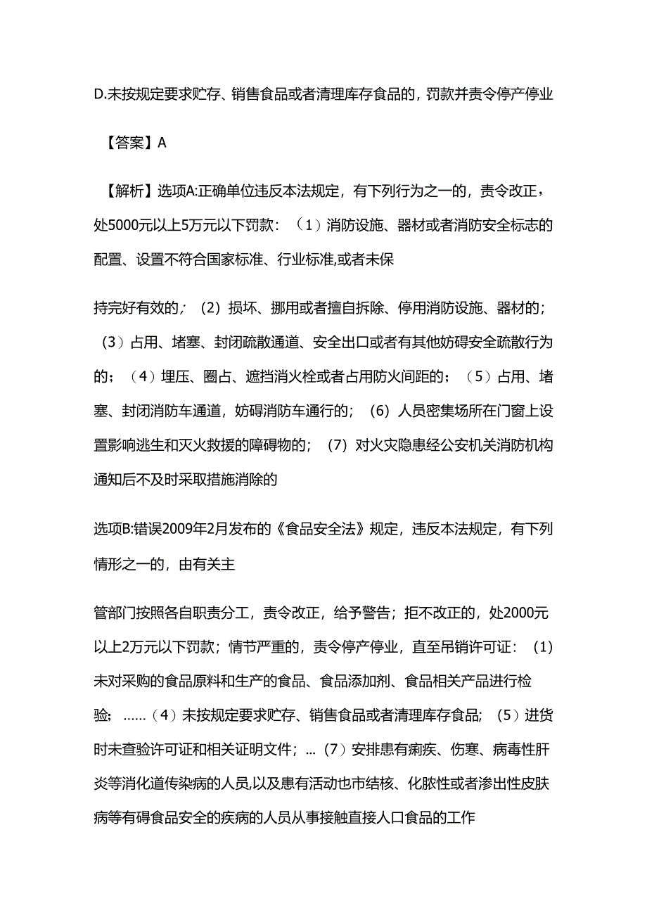 2024年施工现场安全防护制度模拟考试题库含答案解析全套.docx_第2页