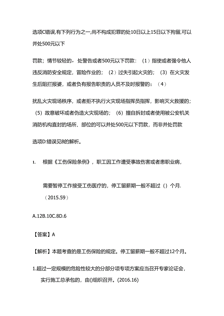 2024年施工现场安全防护制度模拟考试题库含答案解析全套.docx_第3页