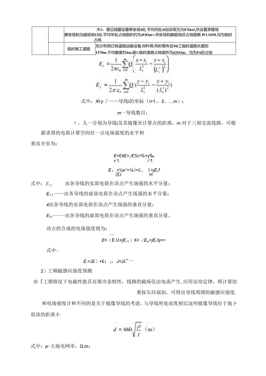 连云港市赣榆区墩尚镇、宋庄镇、青口镇环评报告表.docx_第3页