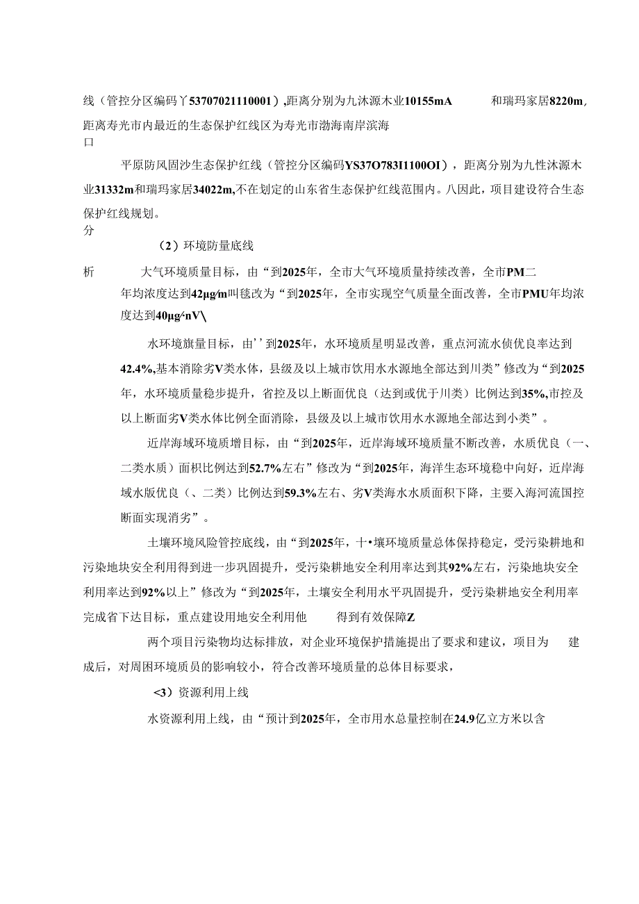 板式家具和实木家具生产项目环评报告表.docx_第3页