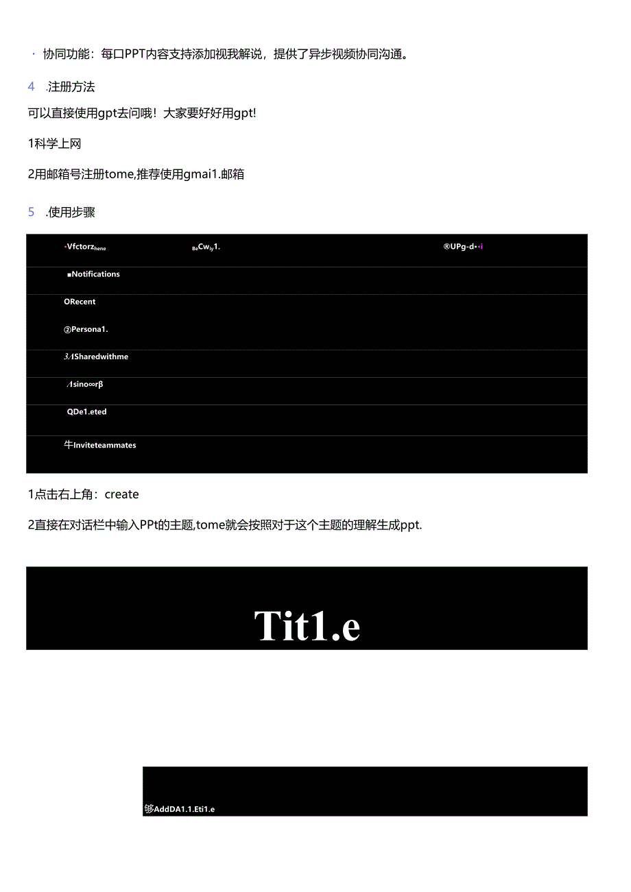 2024AI人工智能应用课程05：AI在PPT高端应用.docx_第2页