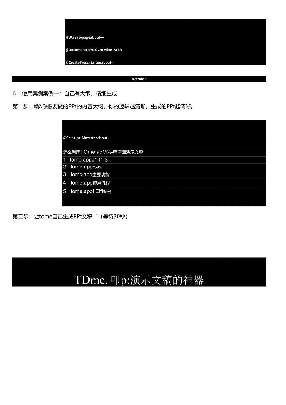 2024AI人工智能应用课程05：AI在PPT高端应用.docx_第3页