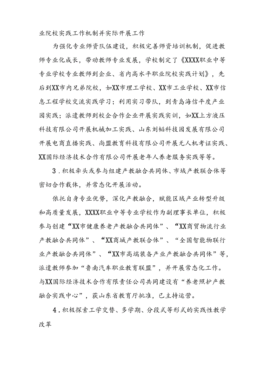 职业中等专业学校产教融合工作自评报告.docx_第2页