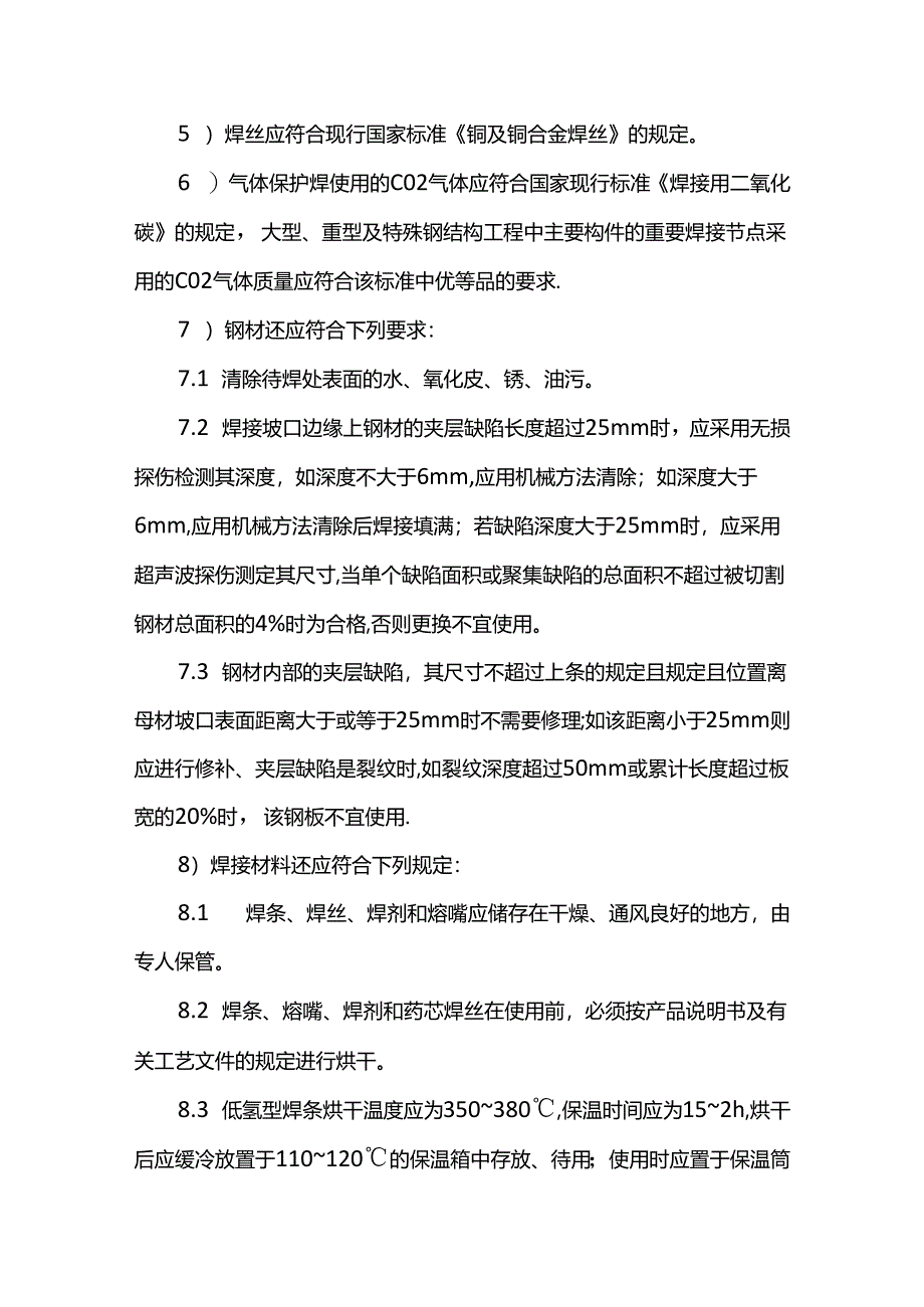 钢结构施工方法.docx_第2页