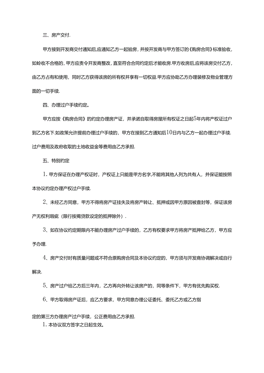 房屋转让协议书模板5套.docx_第2页