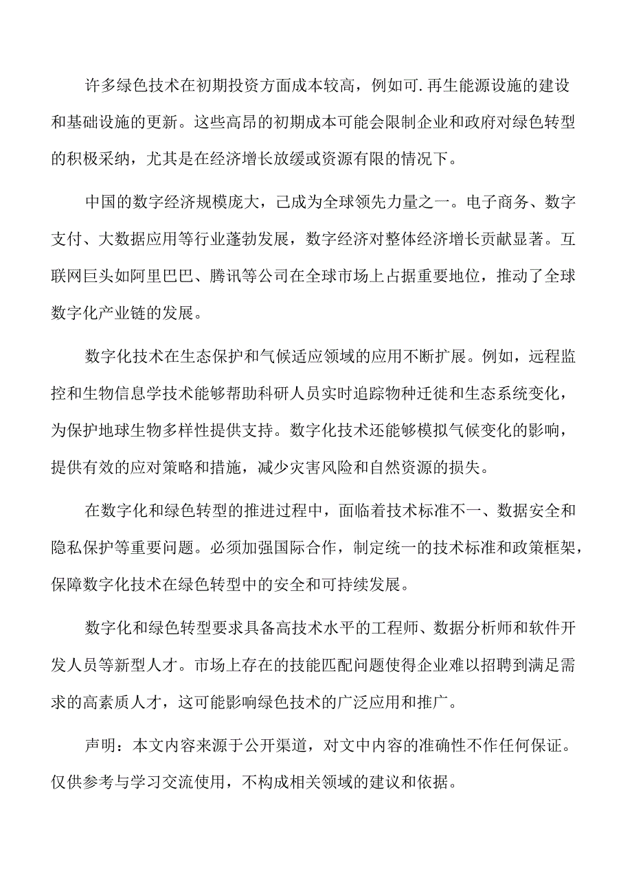 数字化和绿色转型专题研究：交通行业.docx_第2页