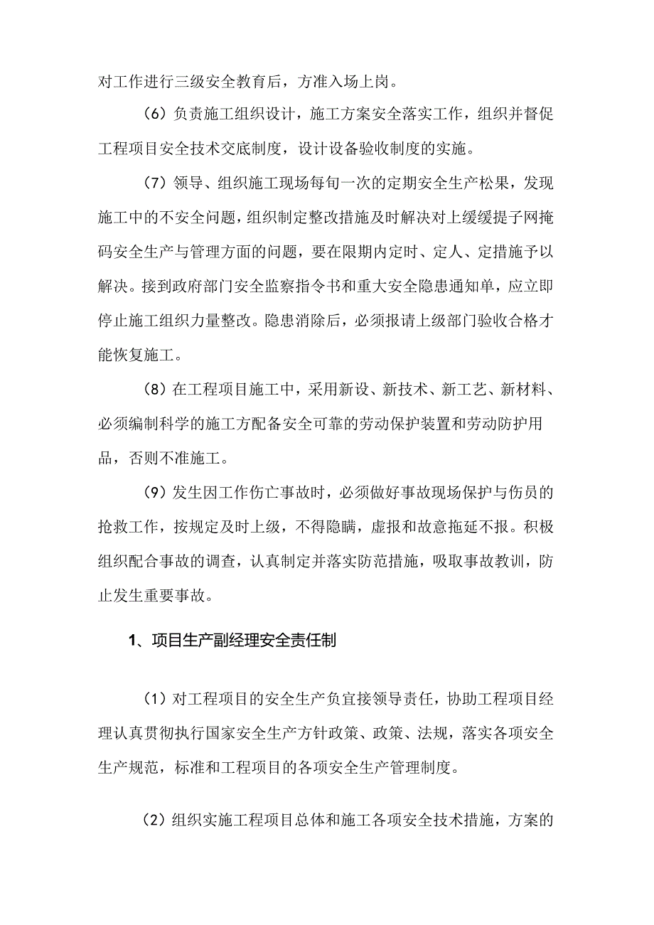 建筑施工企业各级管理人员安全责任制.docx_第3页