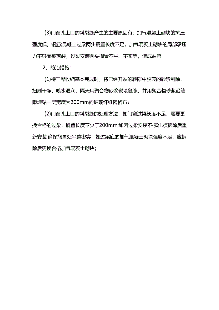 大体积混凝土的温差裂缝控制措施.docx_第3页