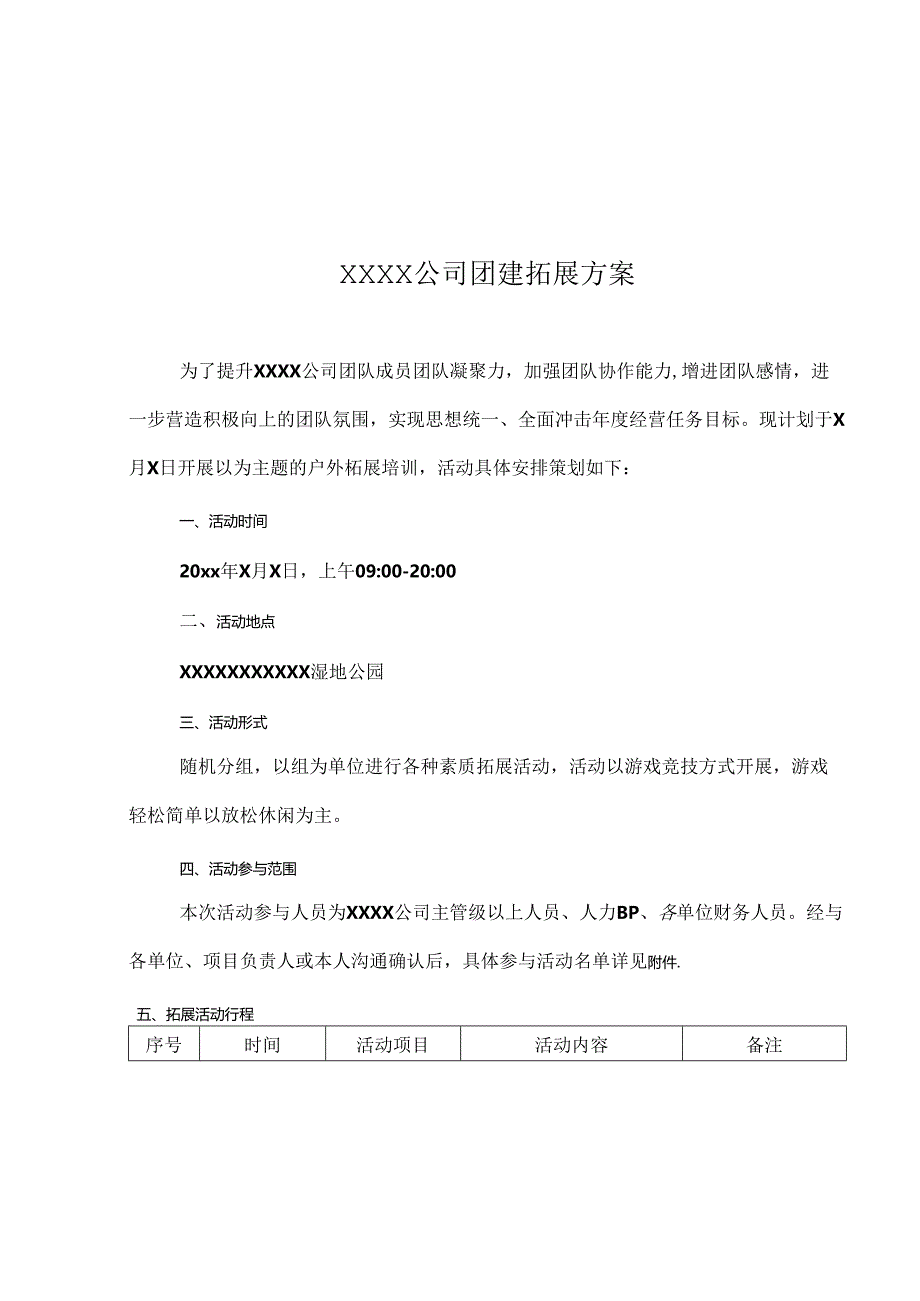 公司团建活动策划方案（精选5篇）.docx_第1页