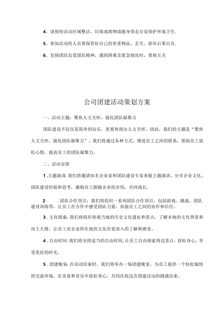 公司团建活动策划方案（精选5篇）.docx_第3页