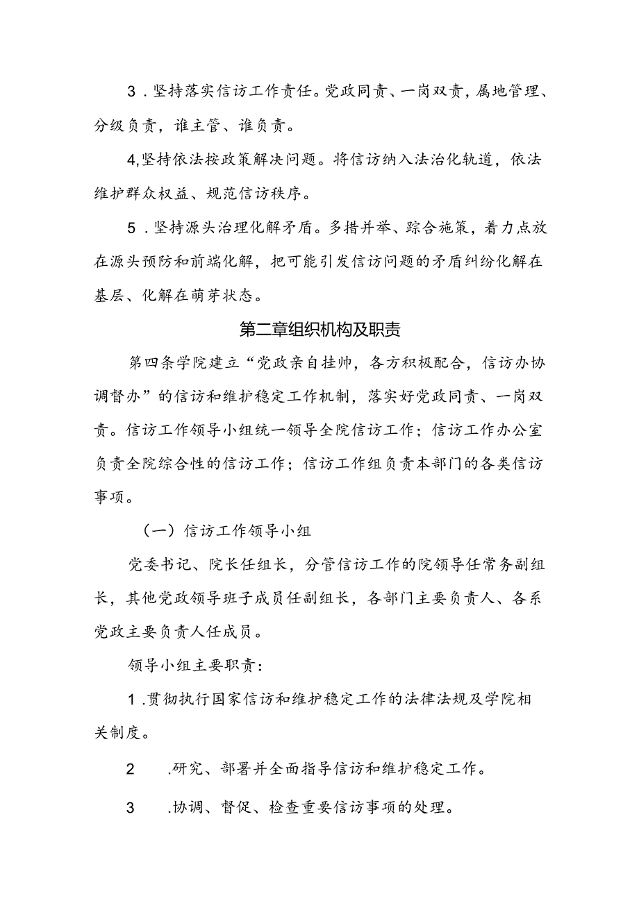 职业技术学院信访工作实施办法（试行）.docx_第2页