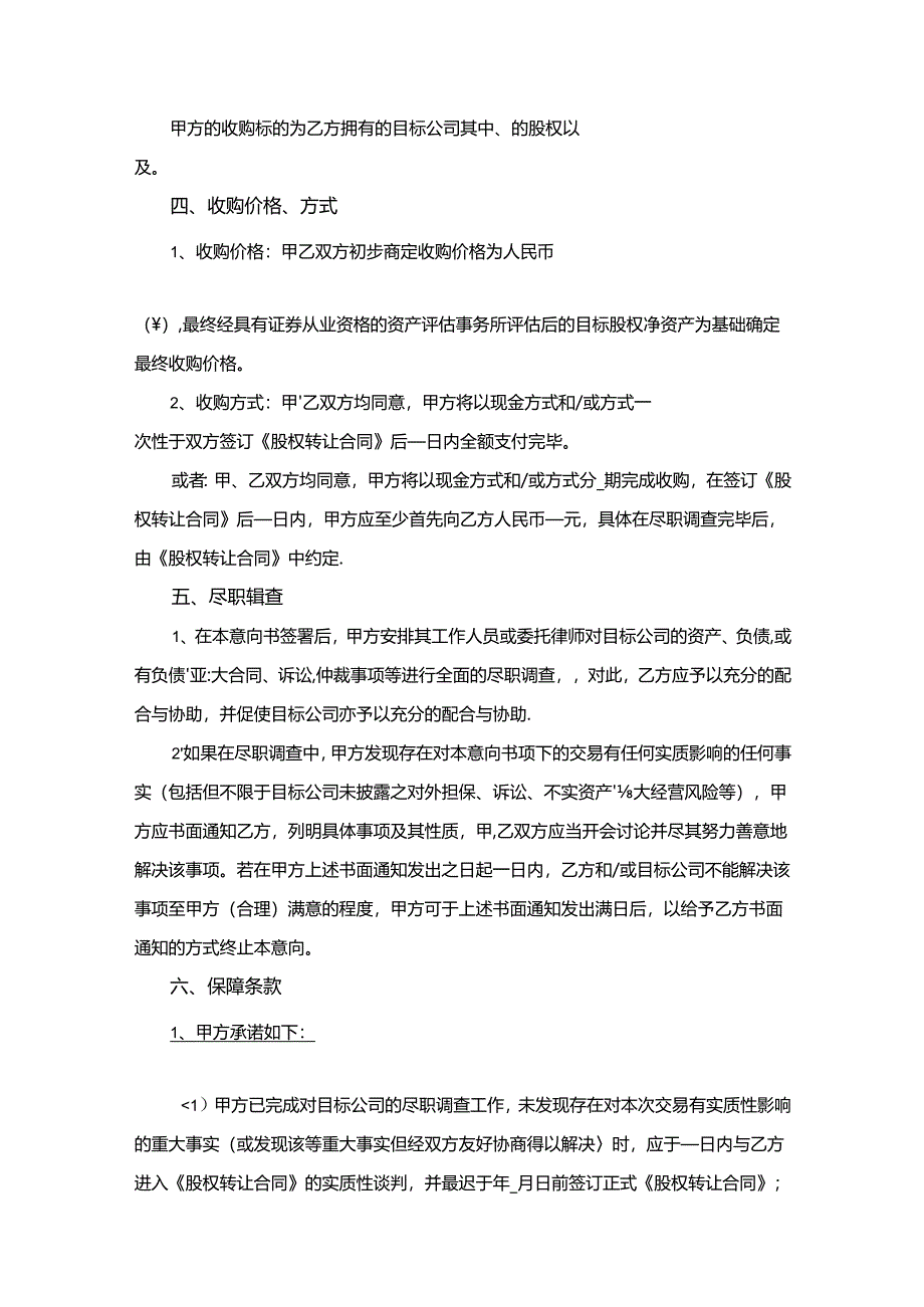 股权收购协议参考范本精选5套.docx_第1页