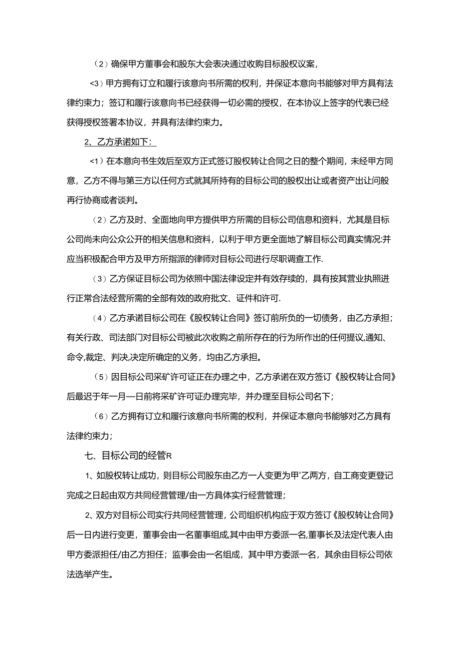 股权收购协议参考范本精选5套.docx_第2页