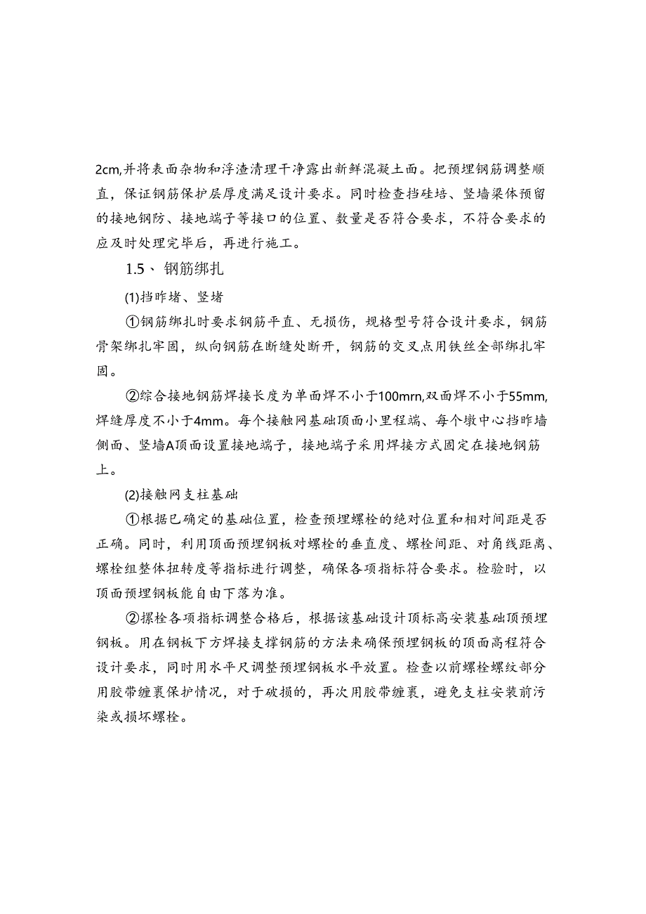 挡砟墙竖墙接触网基础技术交底.docx_第3页