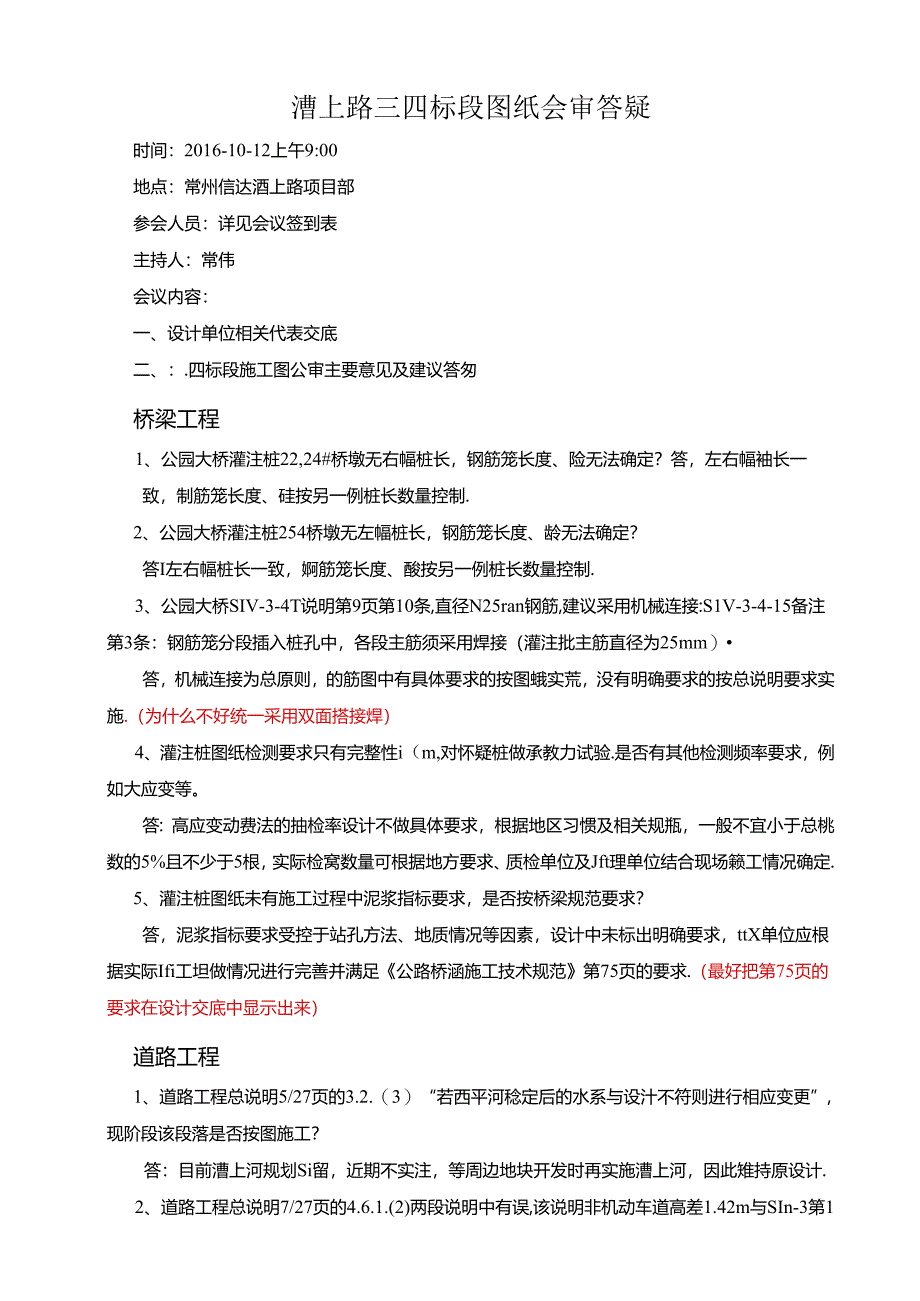 10.18漕上路设计交底(3、4标)(道路、桥梁、管线)10.18.docx_第1页