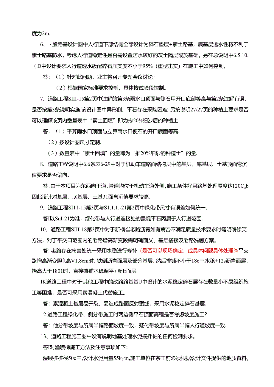 10.18漕上路设计交底(3、4标)(道路、桥梁、管线)10.18.docx_第3页