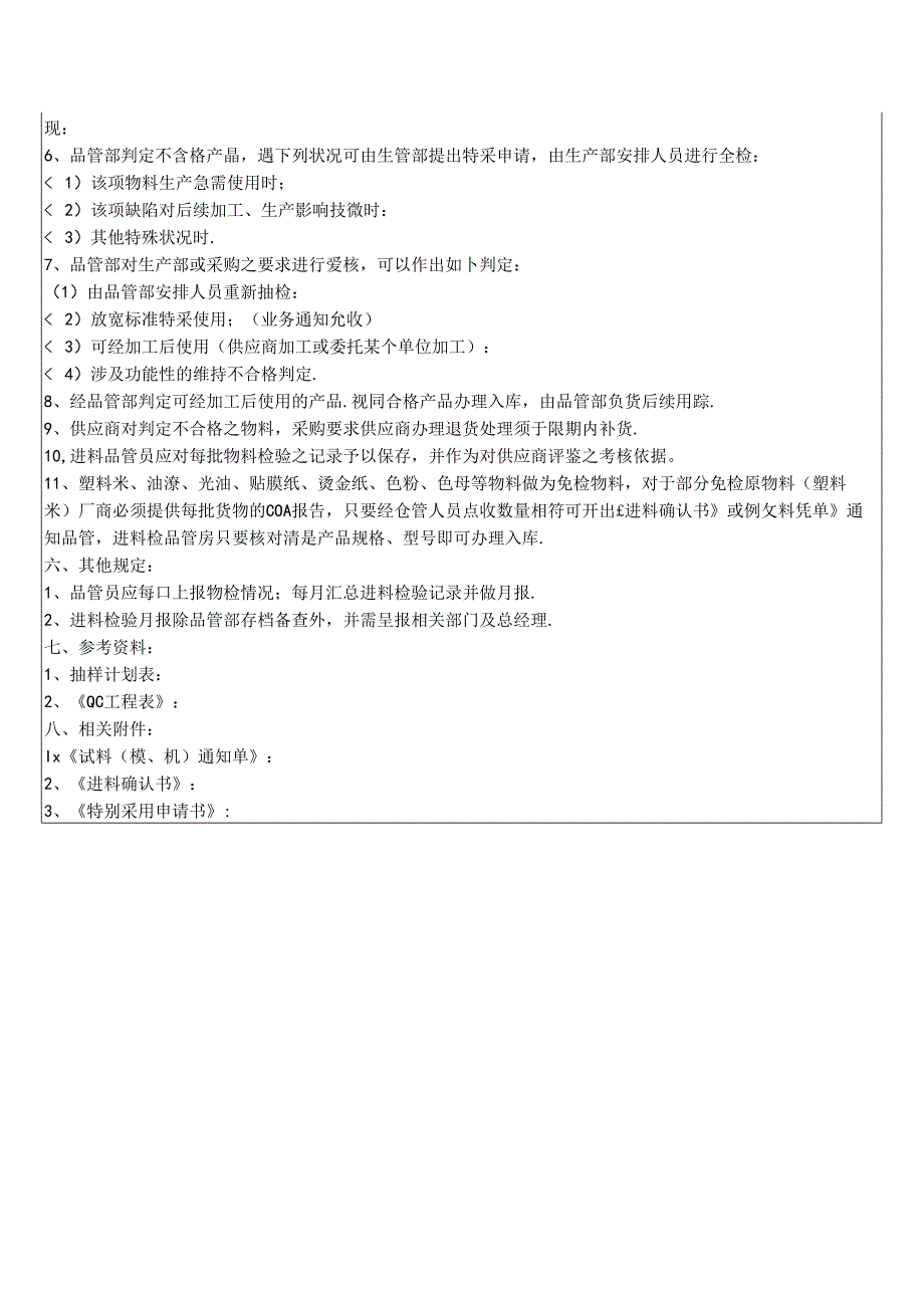 进料检验规定.docx_第3页