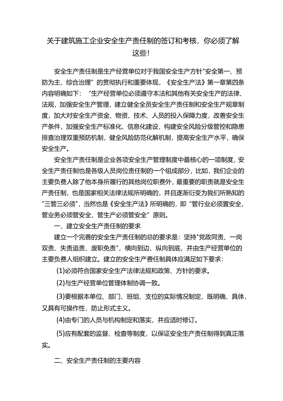 关于建筑施工企业安全生产责任制的签订和考核你必须了解这些！.docx_第1页