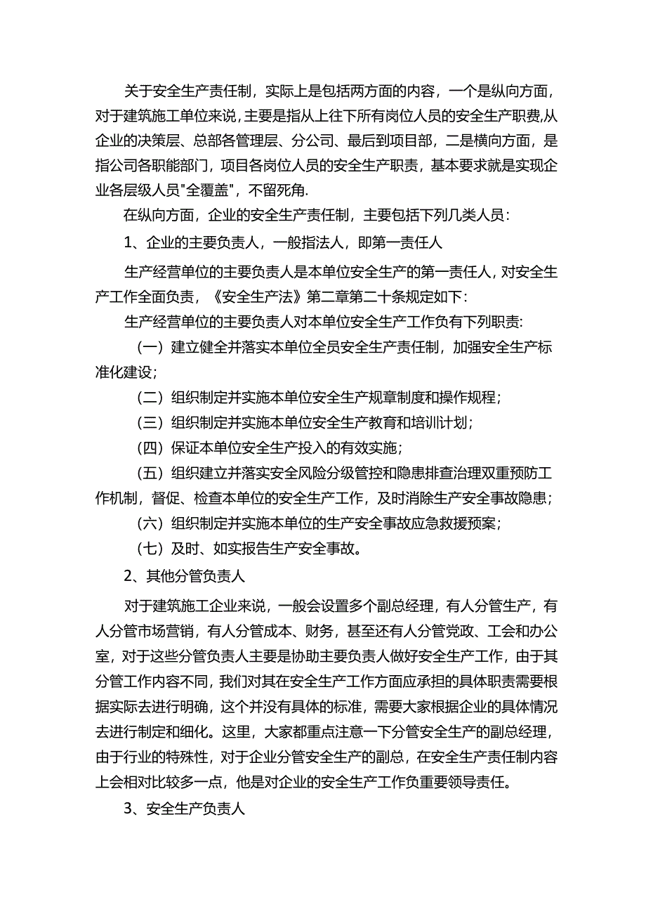 关于建筑施工企业安全生产责任制的签订和考核你必须了解这些！.docx_第2页