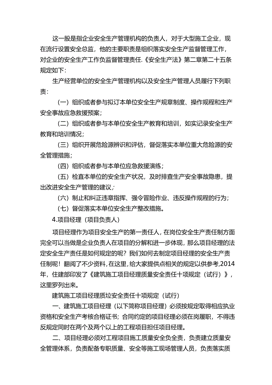 关于建筑施工企业安全生产责任制的签订和考核你必须了解这些！.docx_第3页