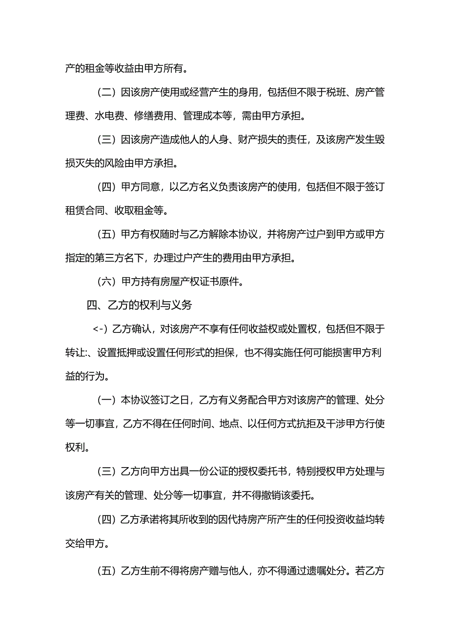 房产代持合同模板精选5篇.docx_第2页