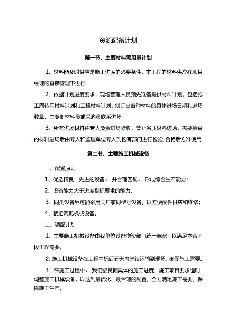 资源配备计划.docx_第1页