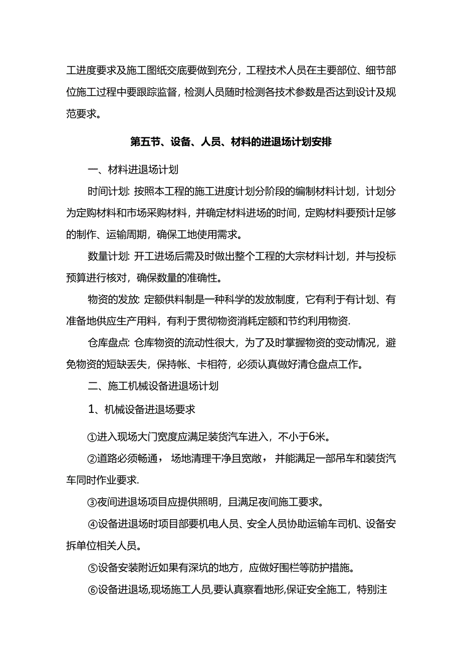 资源配备计划.docx_第3页