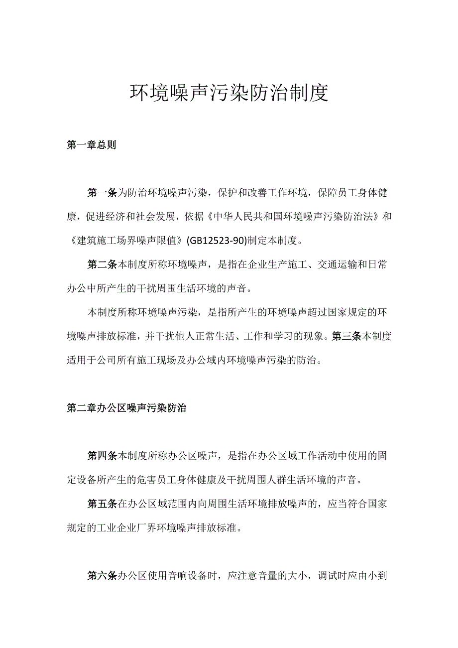 环境噪声污染防治制度.docx_第1页