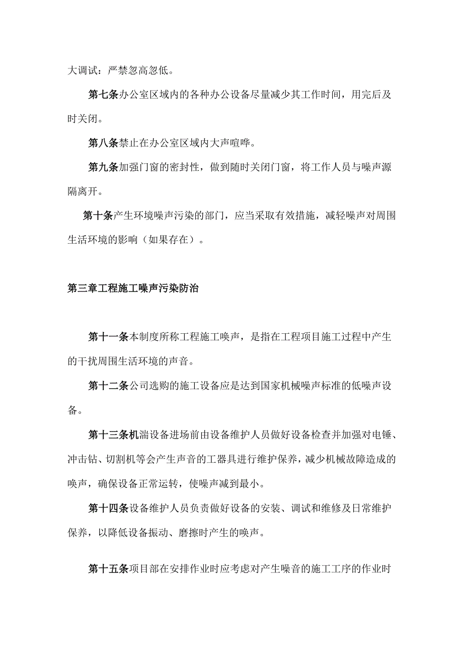 环境噪声污染防治制度.docx_第2页