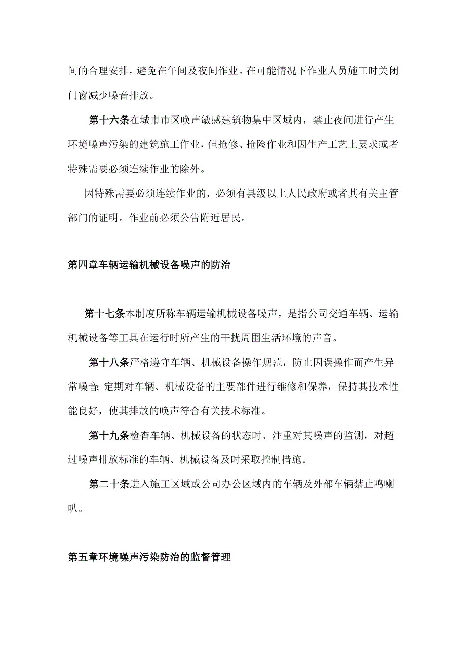 环境噪声污染防治制度.docx_第3页