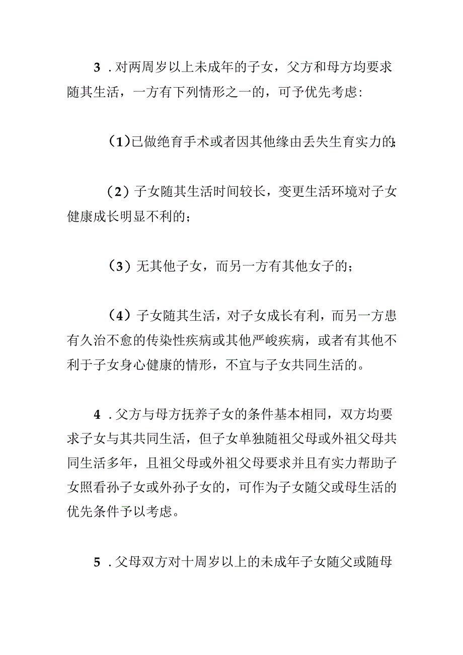 人民----审理离婚案件怎样解决未成年子女的抚养问题.docx_第2页