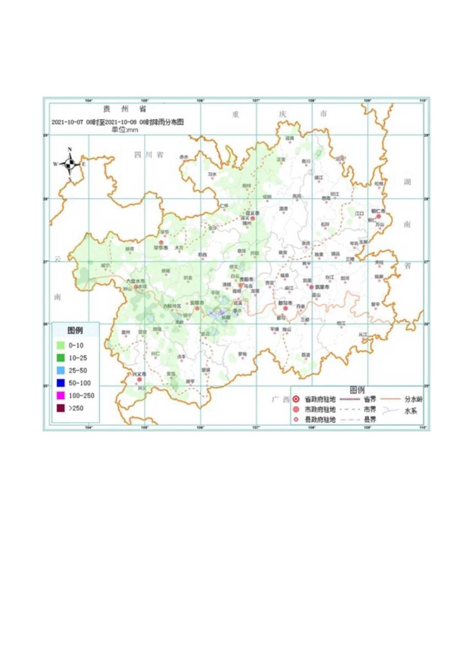 2021年10月8日贵州省雨水情简报(日报).docx_第2页