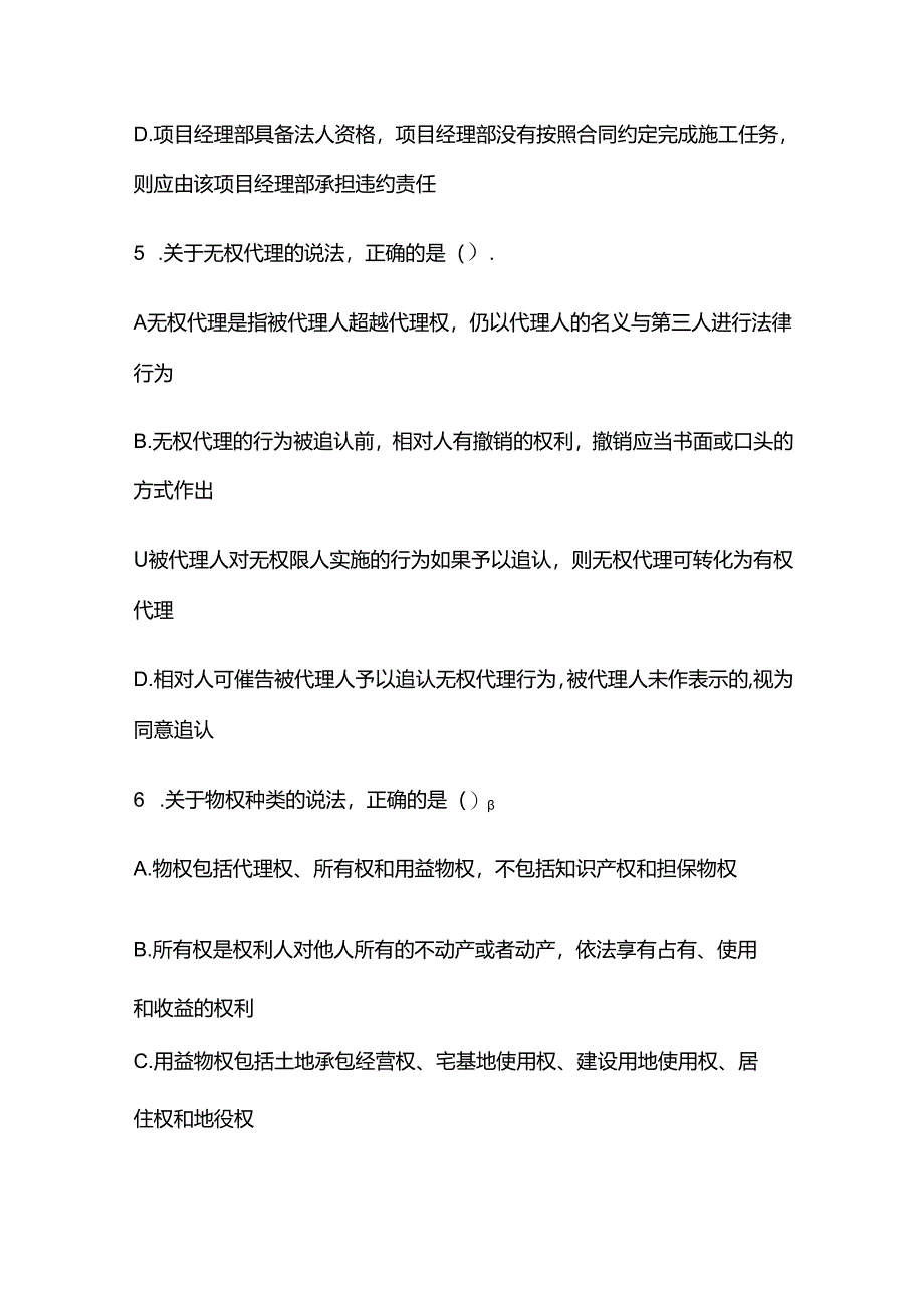 2024年一建法规模拟考试题含答案解析全套.docx_第3页