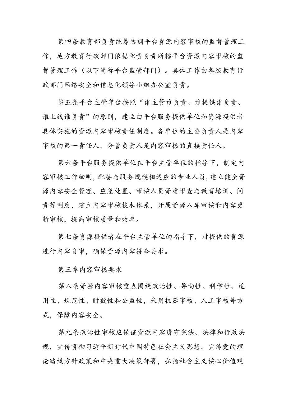 国家智慧教育平台数字教育资源内容审核规范.docx_第2页