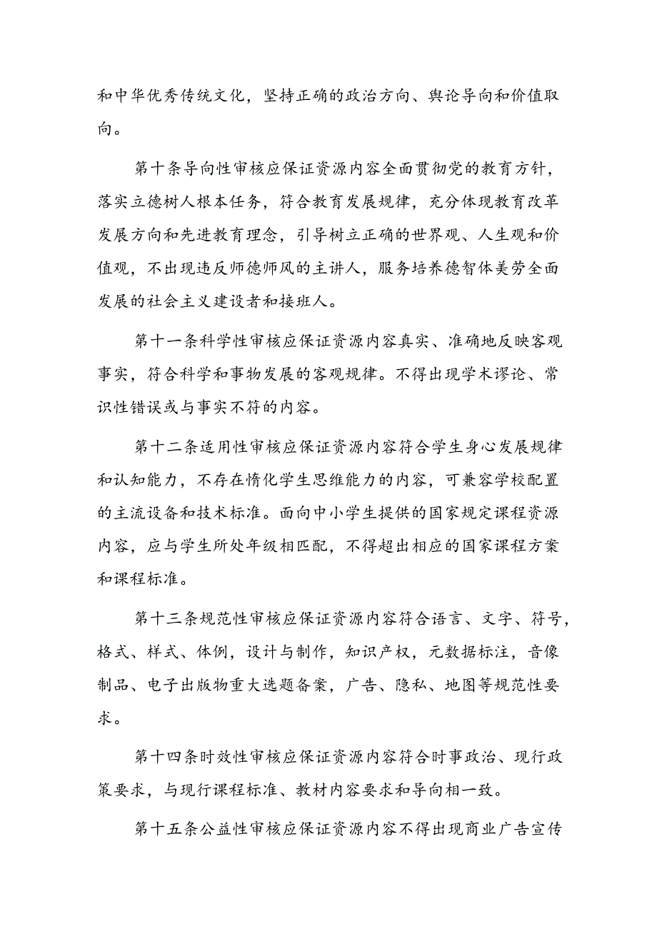 国家智慧教育平台数字教育资源内容审核规范.docx_第3页