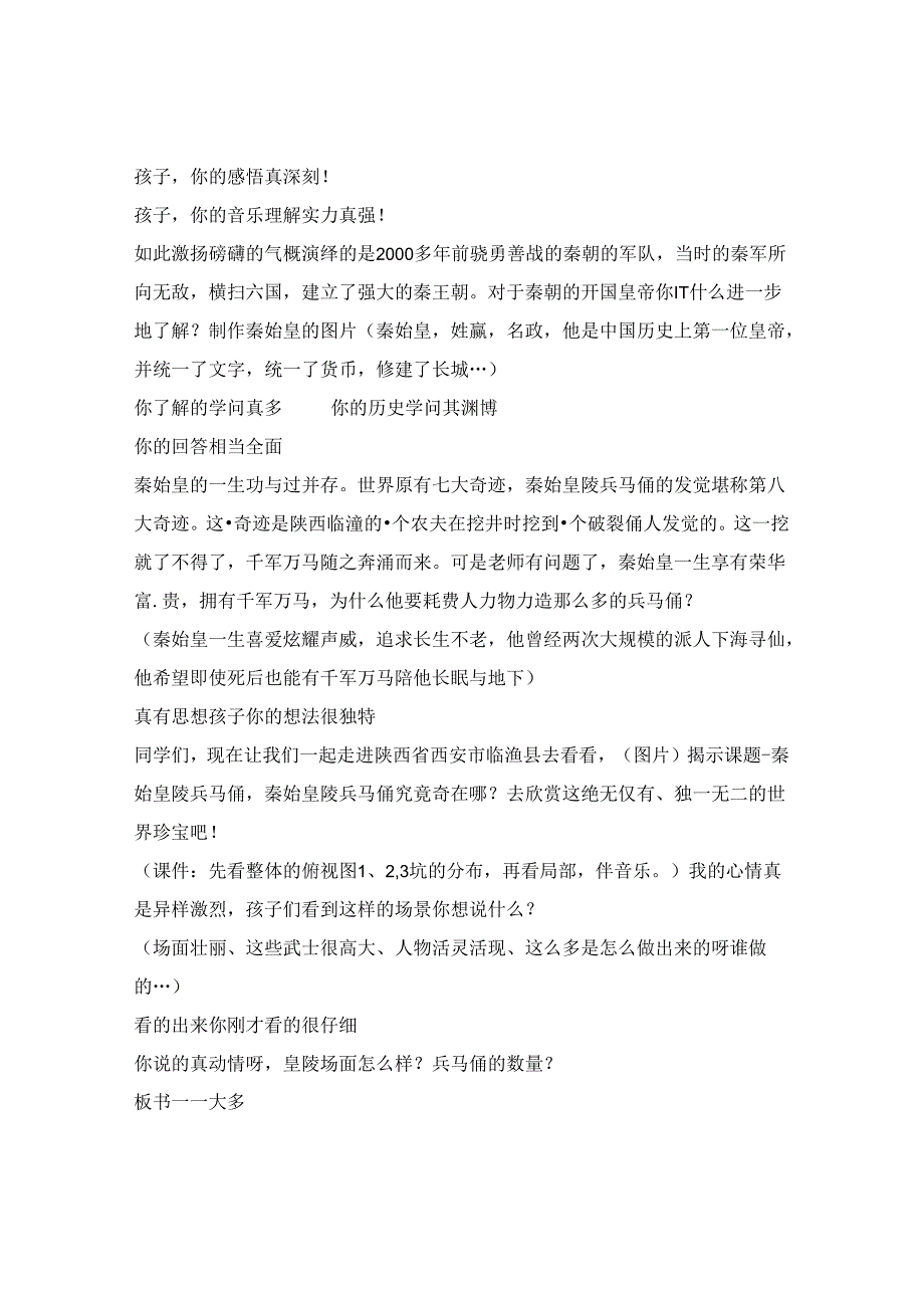 人教版小学美术四年级下册珍爱国宝秦始皇陵兵马俑教案[1].docx_第2页