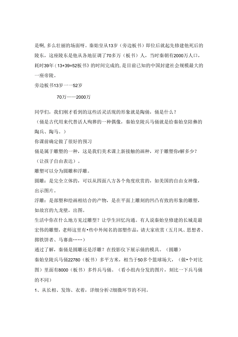 人教版小学美术四年级下册珍爱国宝秦始皇陵兵马俑教案[1].docx_第3页