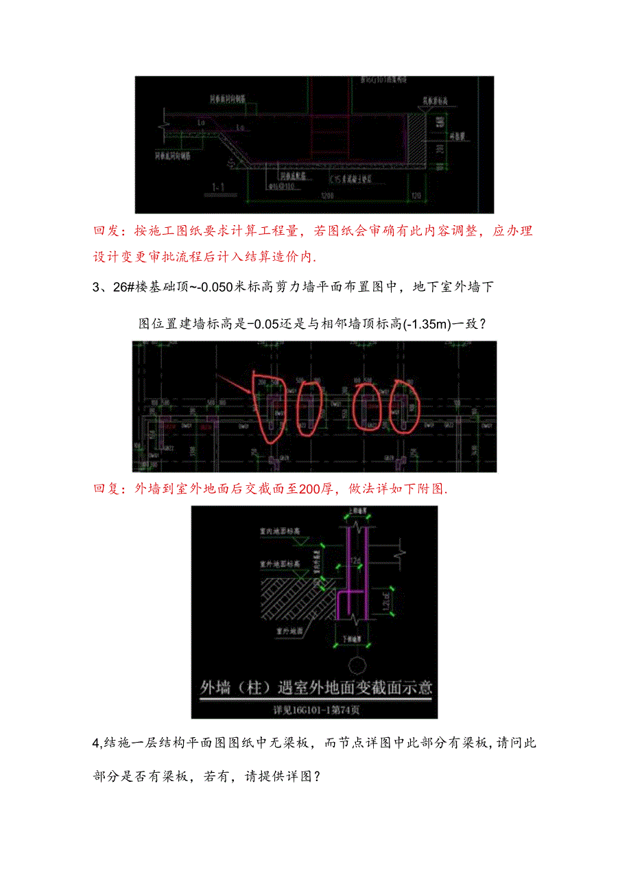 （改）2021-5-8 信达·公园郡项目一期二标模拟清单核对问题回复.docx_第2页