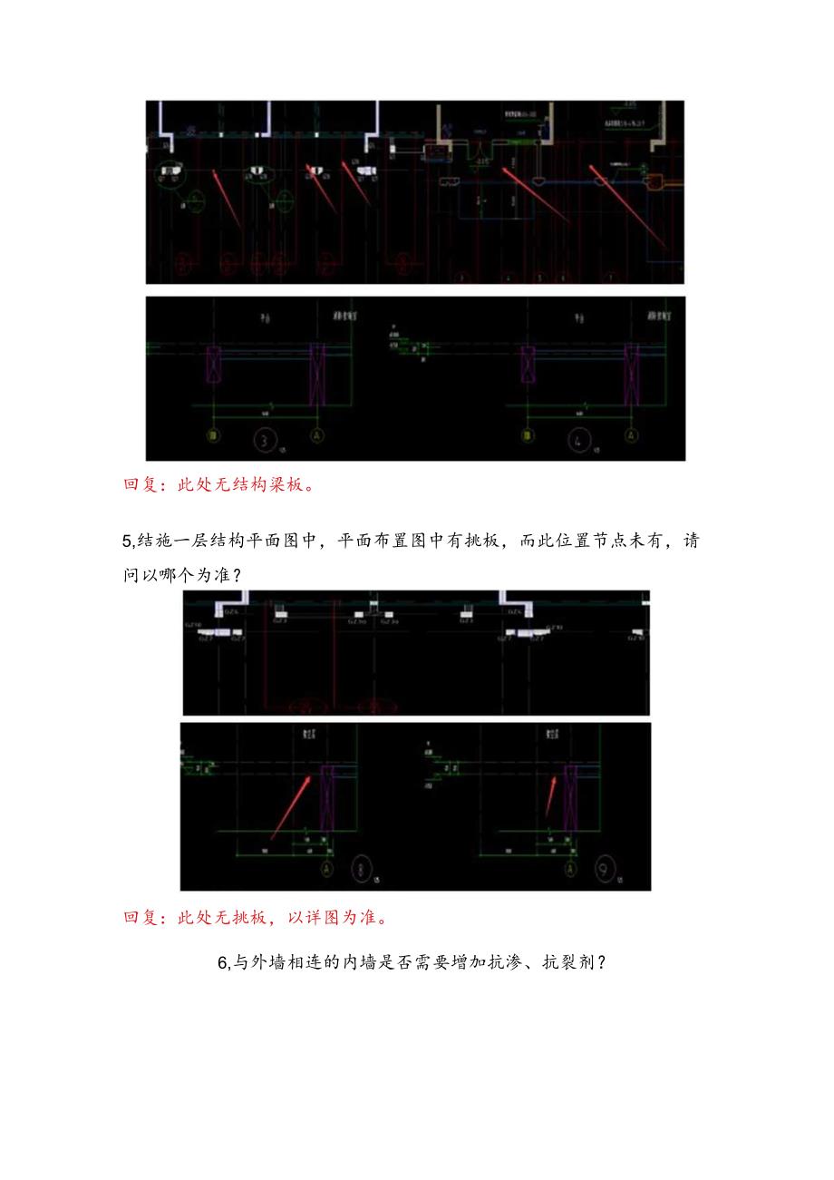 （改）2021-5-8 信达·公园郡项目一期二标模拟清单核对问题回复.docx_第3页