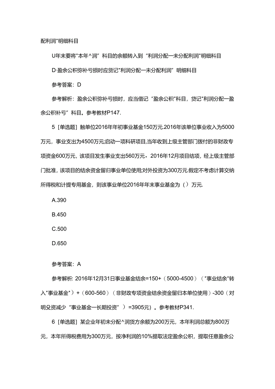 会计初级考试题库及答案.docx_第3页