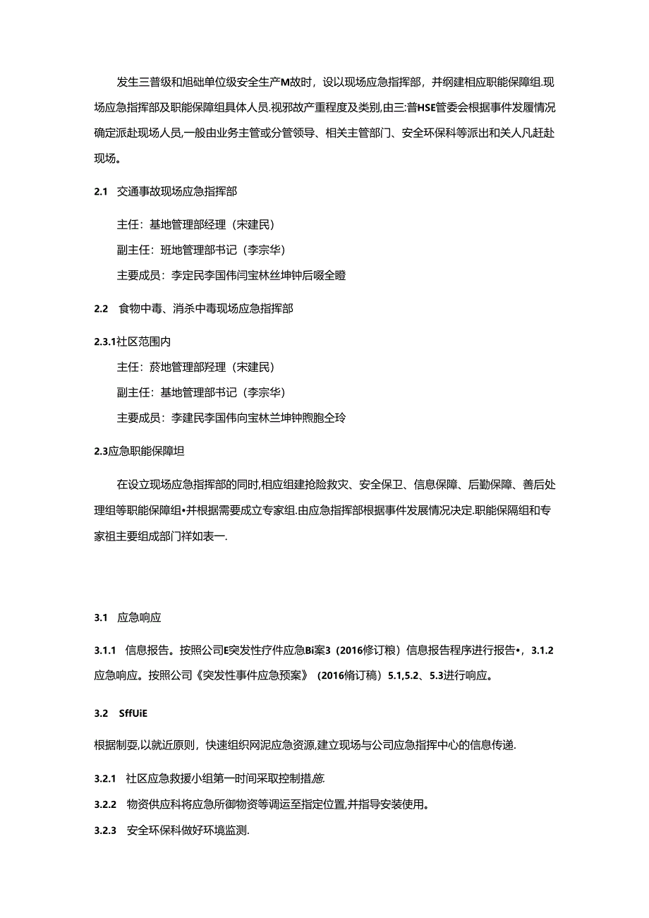 鄂北基地突发事件（公共安全）应急预案（统一版本）.docx_第2页