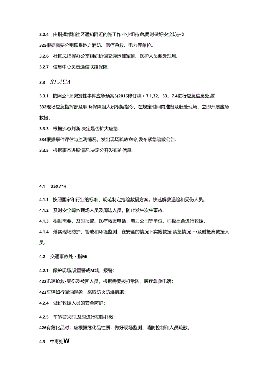 鄂北基地突发事件（公共安全）应急预案（统一版本）.docx_第3页