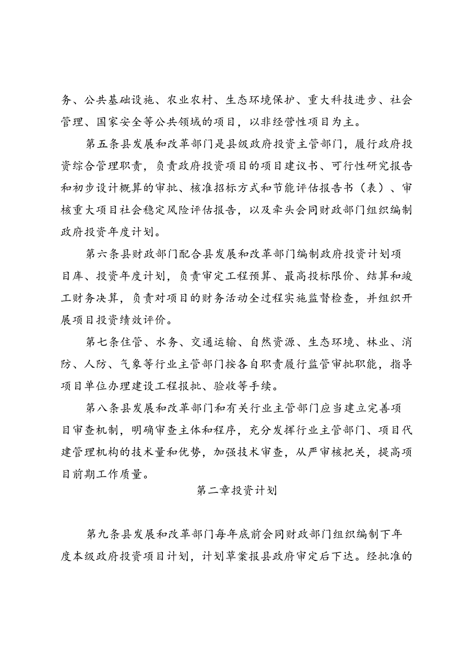 关于加强政府投资项目管理的实施意见（征求意见稿）.docx_第2页